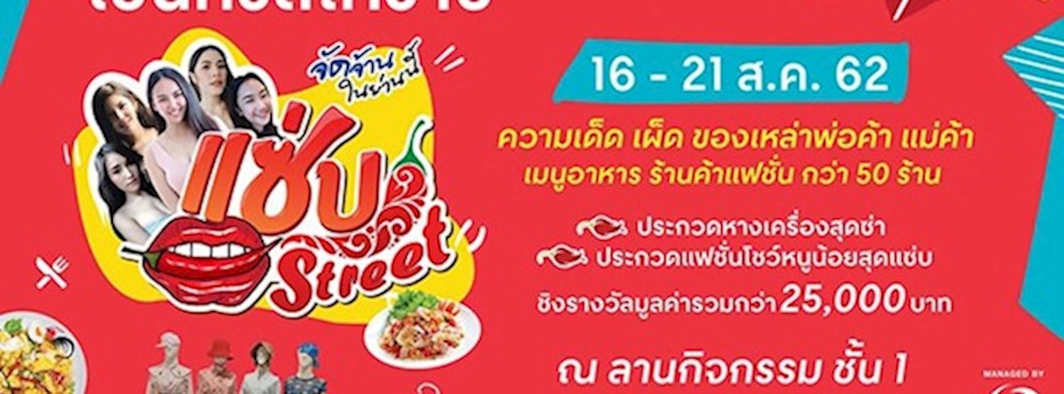 เซ็นทรัลโคราช แซ่บ Street Zipevent
