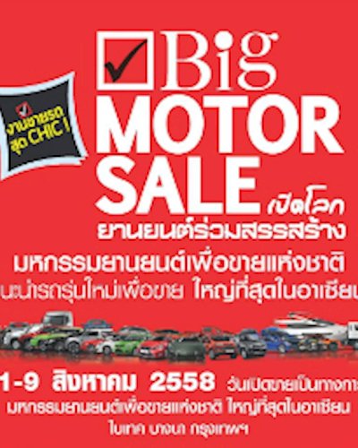 BIG Motor Sale 2015 Zipevent