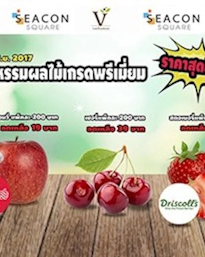 มหกรรมผลไม้เกรดพรีเมี่ยมราคาสุดช็อค Zipevent