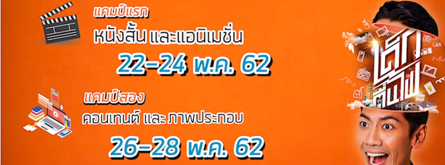 แคมป์ "เด็กตื่นไฟ"  Zipevent