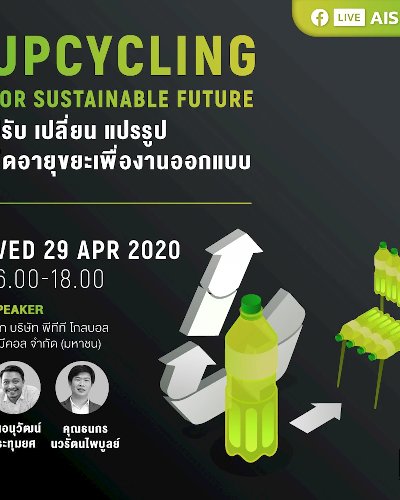 Upcycling for Sustainable Future ปรับ เปลี่ยน แปรรูป ยืดอายุขยะเพื่องานออกแบบ Zipevent