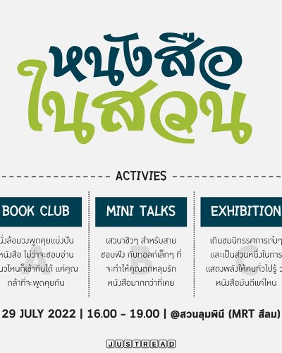 หนังสือในสวน Zipevent