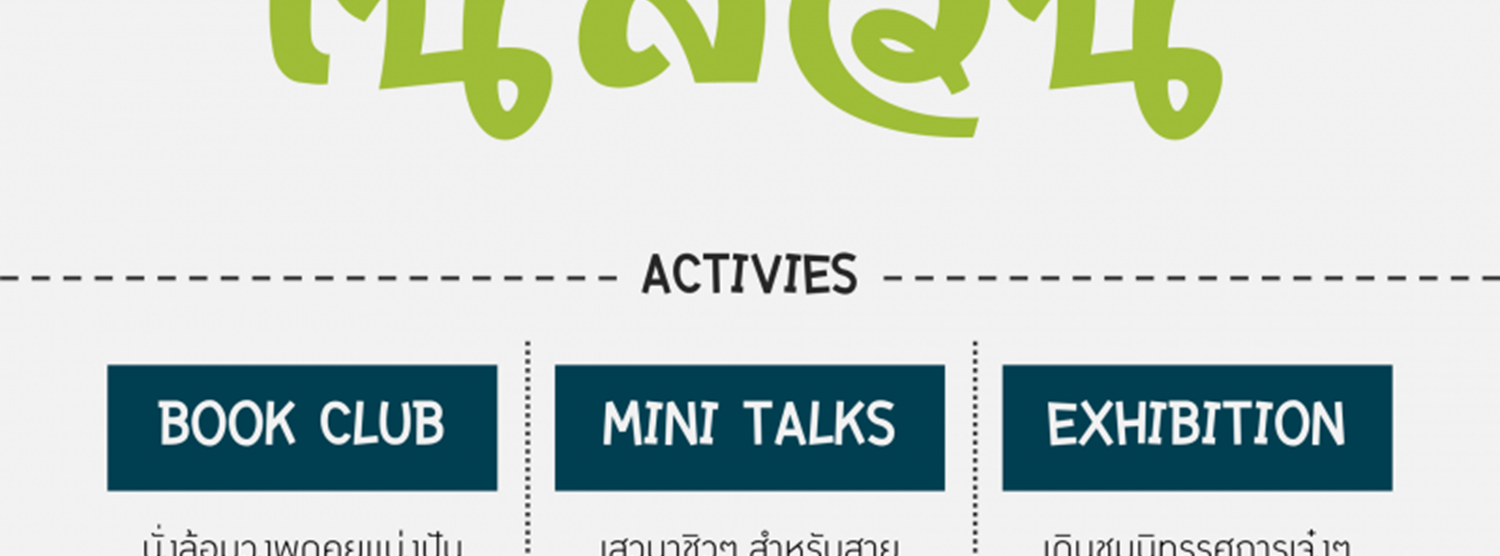 หนังสือในสวน Zipevent