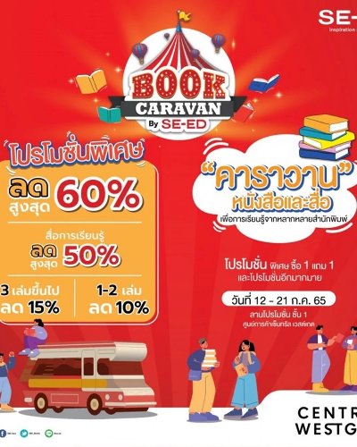 BOOK CARAVAN By SE-ED Zipevent
