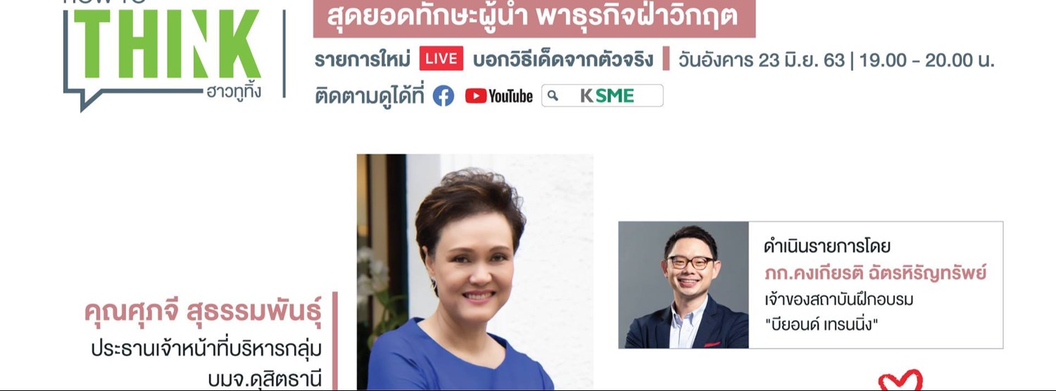 สุดยอดทักษะผู้นำ พาธุรกิจฝ่าวิกฤต Zipevent