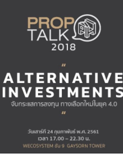 Alternative Investments จับกระแสการลงทุน ทางเลือกใหม่ในยุค 4.0  Zipevent