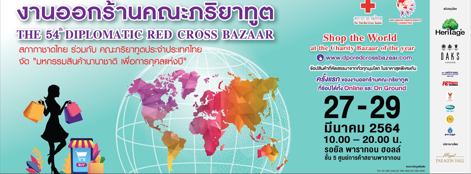 งานออกร้านคณะภริยาทูต ครั้งที่ 54 Zipevent