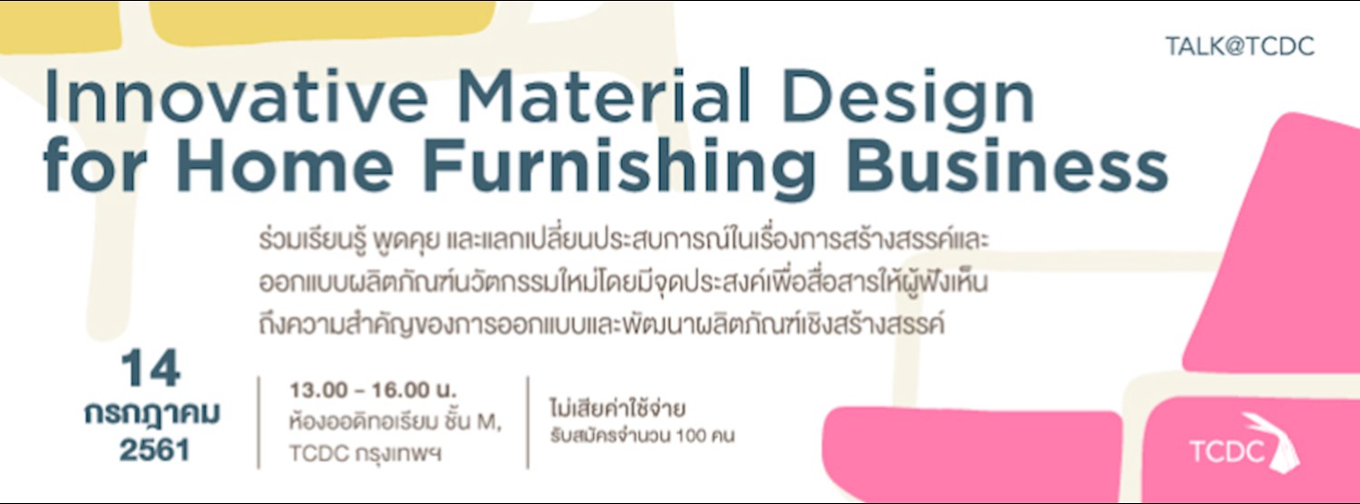 เสวนา “Innovative Material Design for Home Furnishing Business” Zipevent