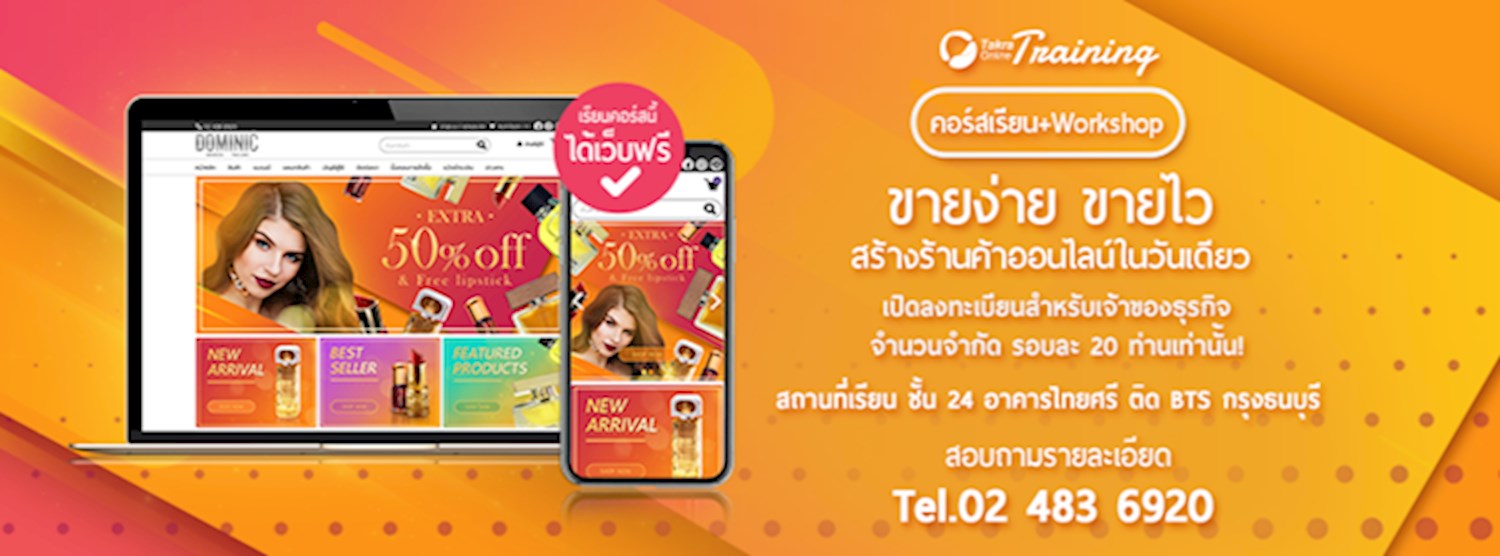 ขายง่าย ขายไว สร้างร้านค้าออนไลน์ในวันเดียว Zipevent
