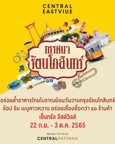 ทรรศนา รัตนโกสินทร์ Zipevent