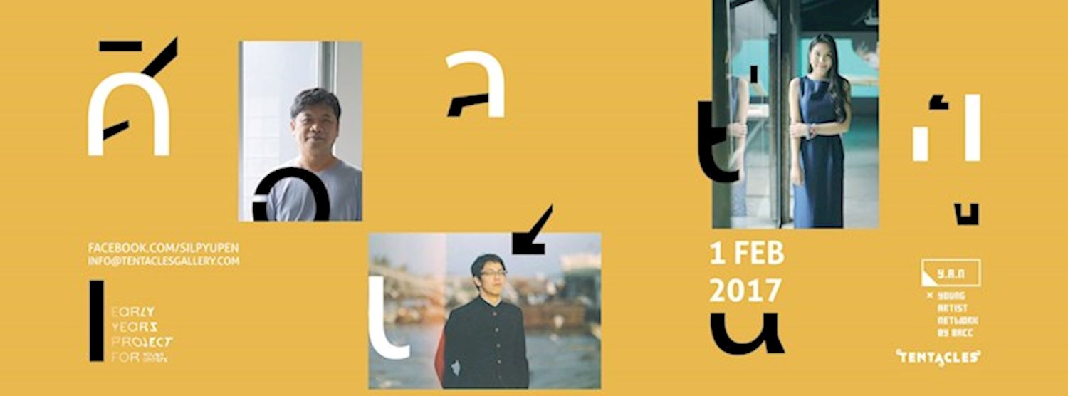 Differing Experiences - เรื่องเล่าของศิลปิน Zipevent