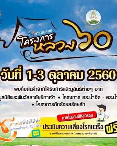 โครงการหลวง ๖o Zipevent