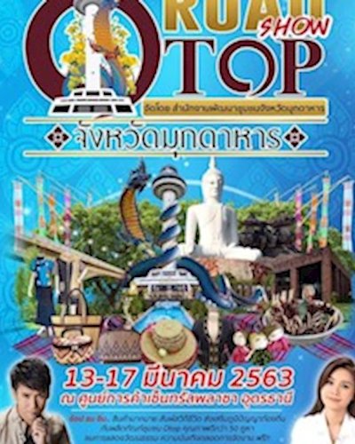 Road Show OTOP จังหวัดมุกดาหาร Zipevent