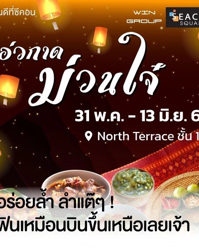 แอ่วกาด ม่วนใจ๋ Zipevent