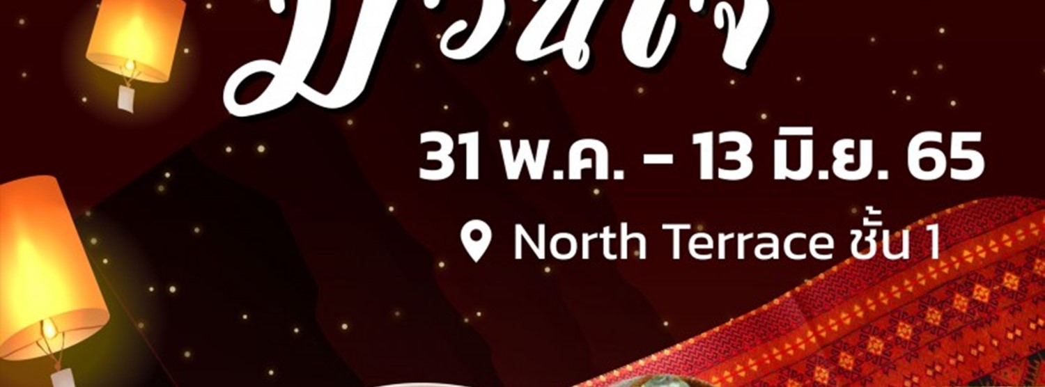 แอ่วกาด ม่วนใจ๋ Zipevent