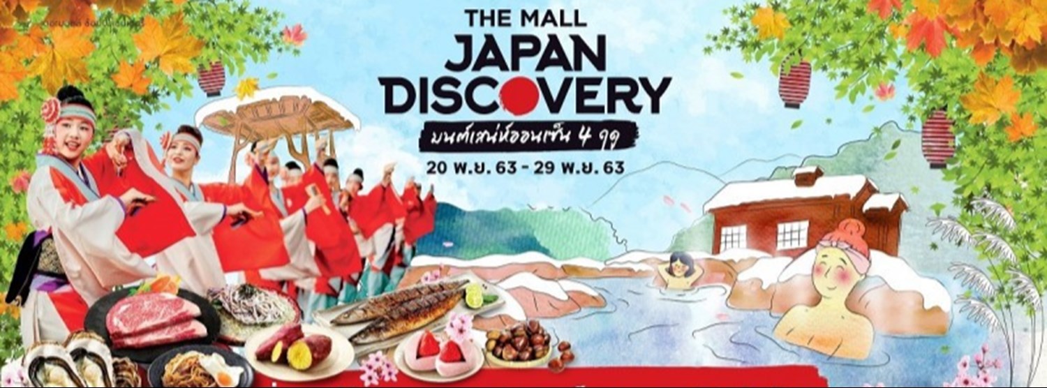 THE MALL JAPAN DISCOVERY 2020 : “มนต์เสน่ห์ออนเซ็น 4 ฤดู” Zipevent