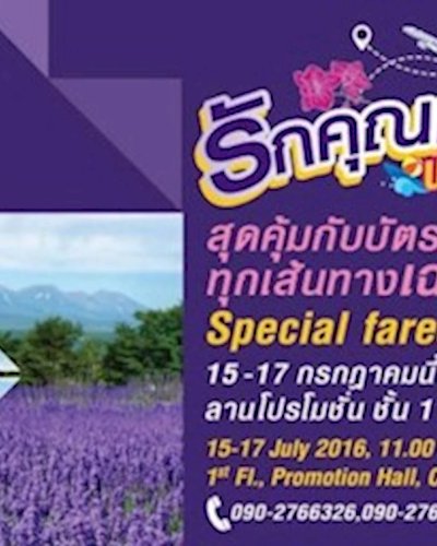 รักคุณเท่าฟ้า พัทยา Zipevent