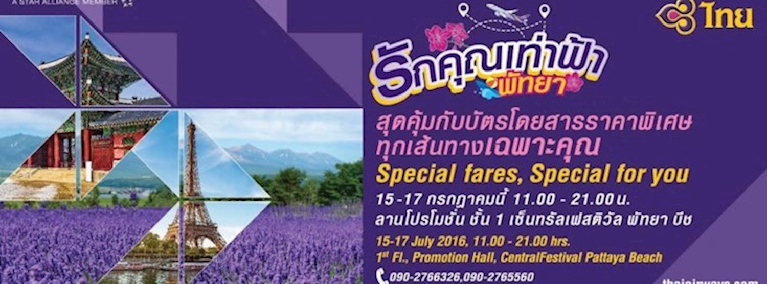 รักคุณเท่าฟ้า พัทยา Zipevent