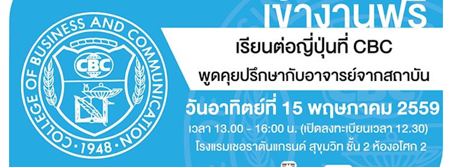 CBC Seminar | สัมมนาเรียนต่อญี่ปุ่น หลักสูตรภาษาและวิชาชีพด้านธุรกิจ Zipevent
