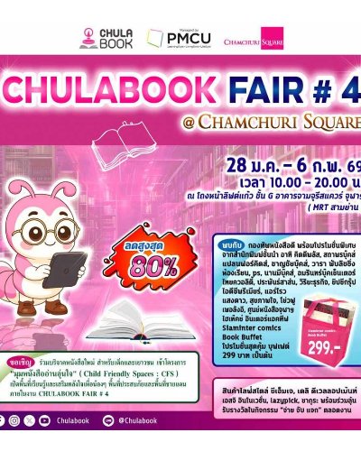 CHULABOOK FAIR #4 Zipevent