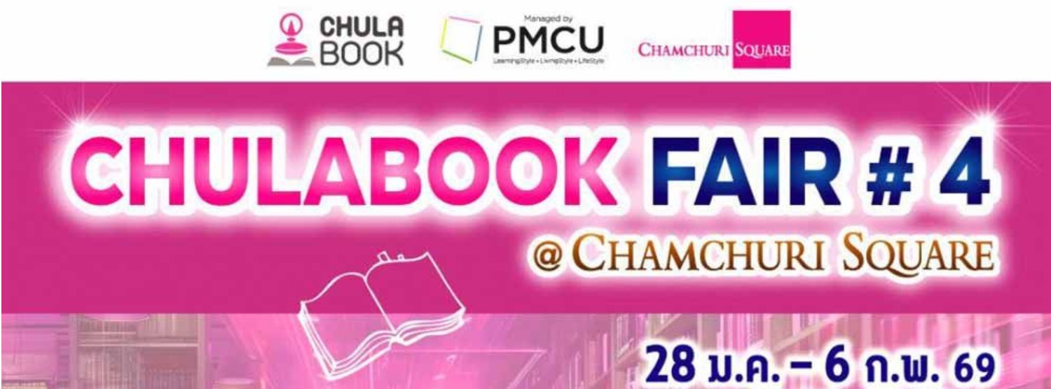 CHULABOOK FAIR #4 Zipevent