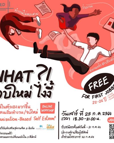 มั่นใจในตัวเองมากขึ้น! ฉบับคนเริ่มทำงาน/จบใหม่ "Organization-Based Self-Esteem" Zipevent