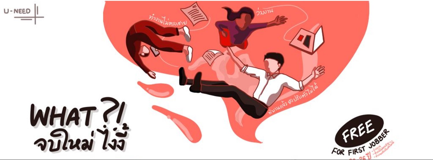 มั่นใจในตัวเองมากขึ้น! ฉบับคนเริ่มทำงาน/จบใหม่ "Organization-Based Self-Esteem" Zipevent