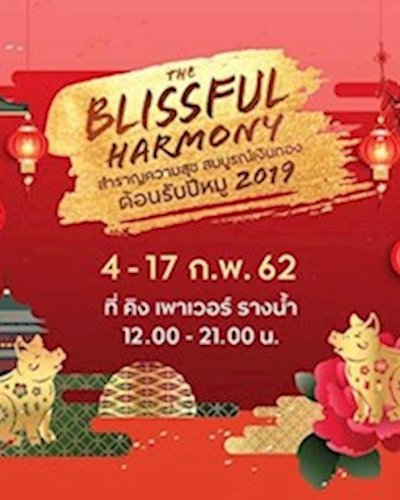 The Blissful Harmony 2019 Zipevent