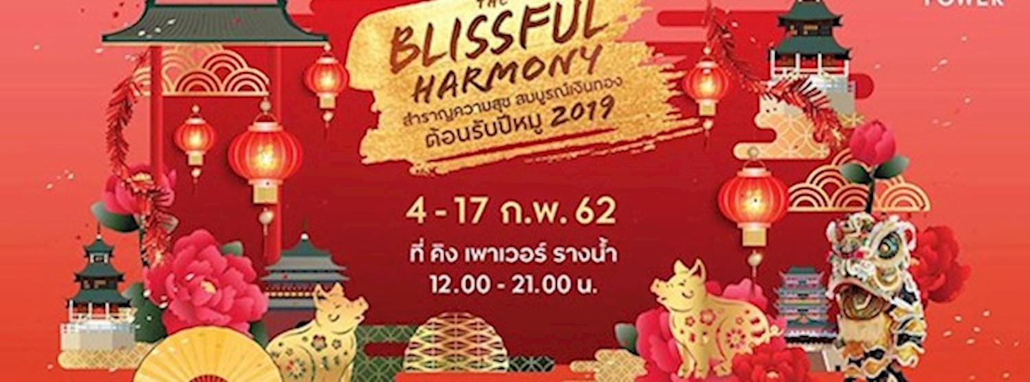 The Blissful Harmony 2019 Zipevent