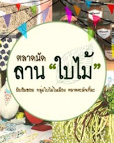 ช๊อป-ชิม-เวิร์คชอป Zipevent