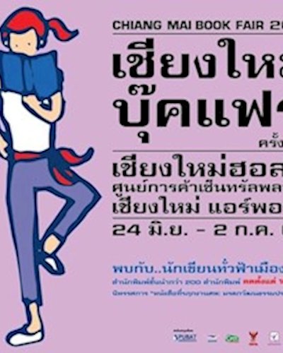 เชียงใหม่ บุ๊คแฟร์ ครั้งที่ 2 Zipevent