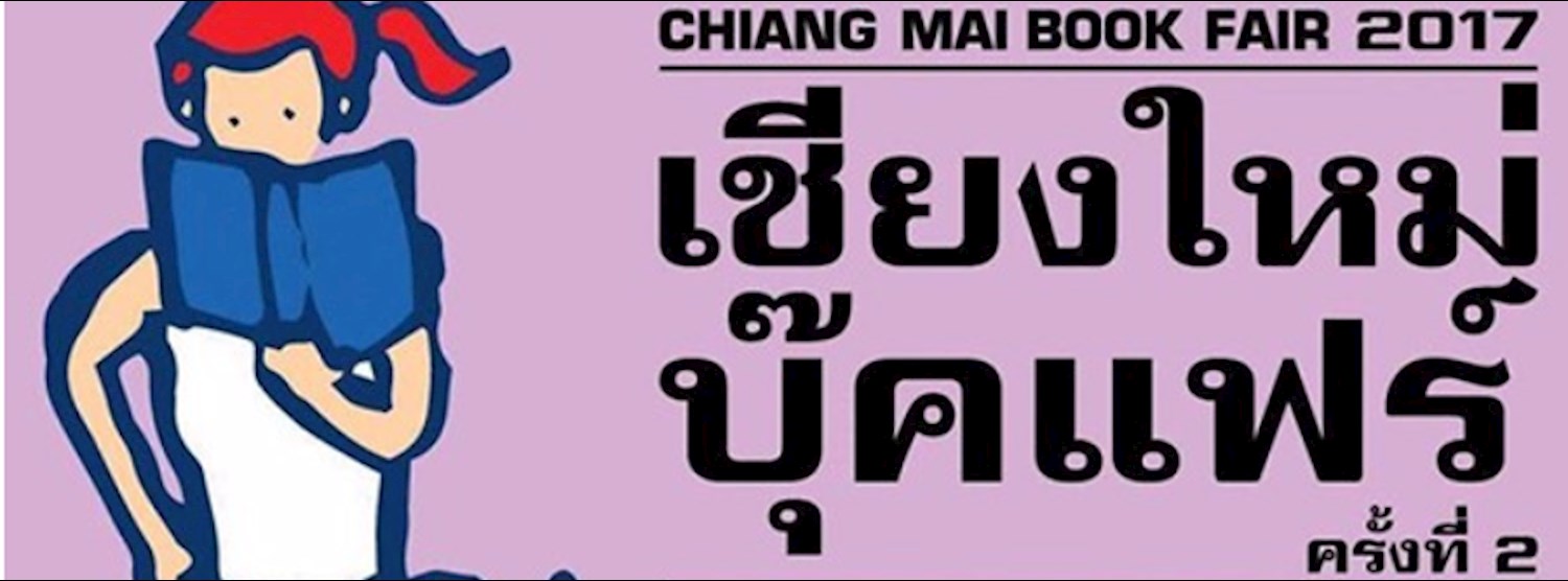 เชียงใหม่ บุ๊คแฟร์ ครั้งที่ 2 Zipevent