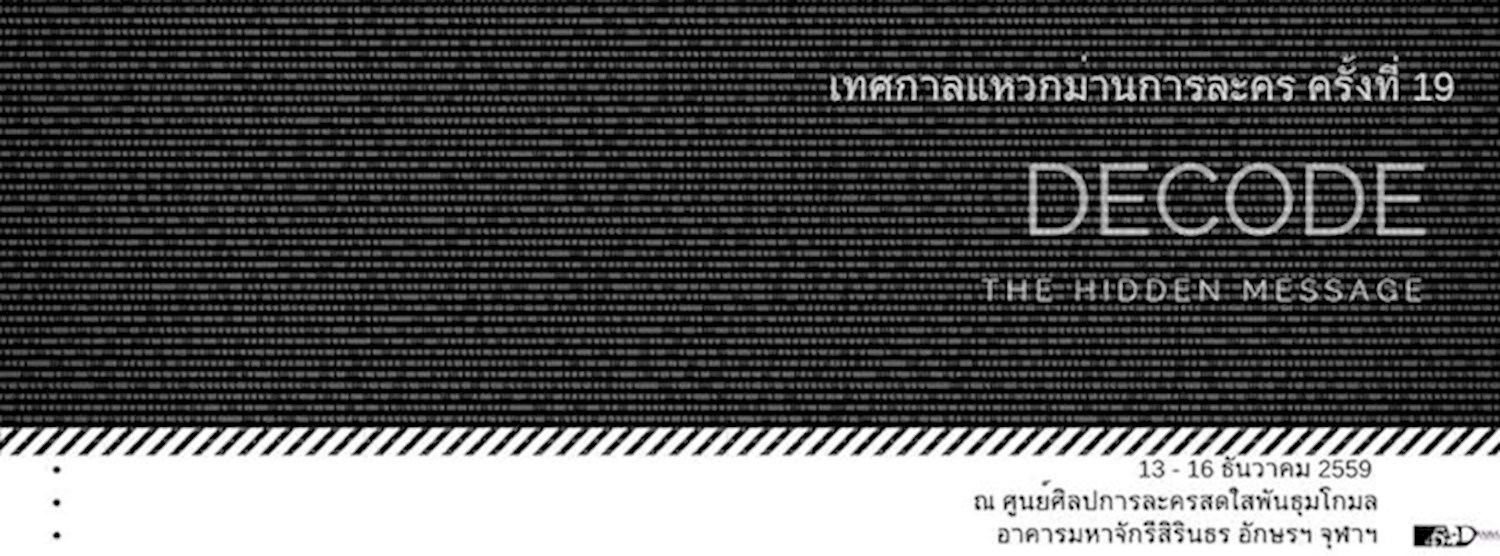 DECODE เทศกาลแหวกม่านการละคร ครั้งที่ 19 Zipevent
