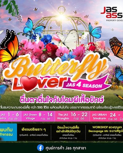 Butterfly Lover JAS 4 Season Zipevent