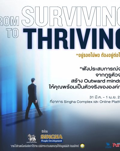 From Surviving to Thriving "อยู่รอดไม่พอ ต้องอยู่ต่อให้ได้" Zipevent