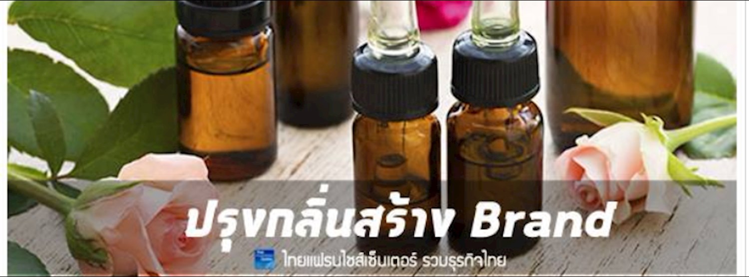 หลักสูตร ปรุงกลิ่นสร้าง BRAND (น้ำหอม) Zipevent