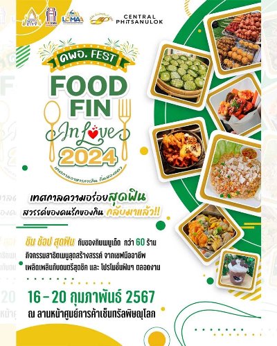 คพอ. Food Fin in Love! 2024 ปี 3 Zipevent