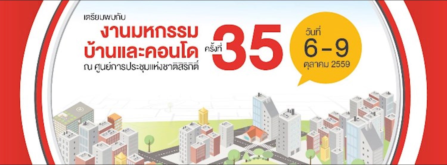 มหกรรมบ้านและคอนโด ครั้งที่ 35 Zipevent