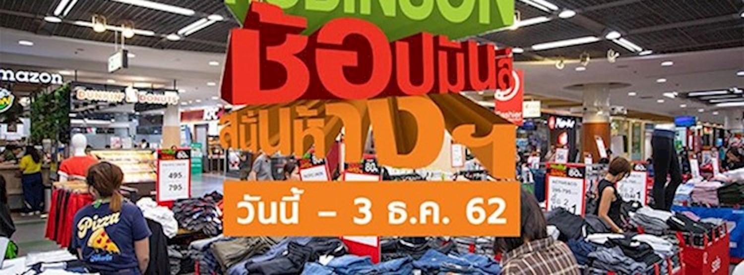 Robinson ช้อปมันส์ สนั่นห้าง Zipevent