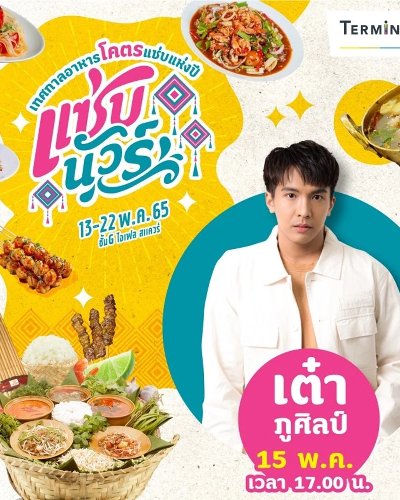 แซ่บนัวร์ Zipevent