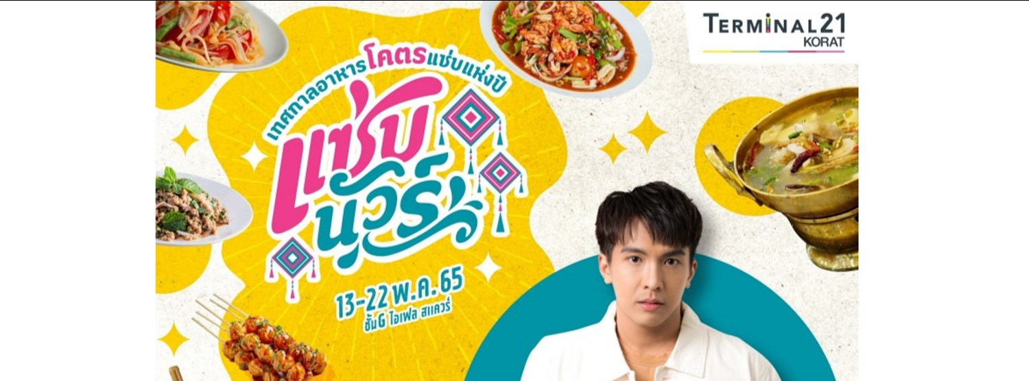 แซ่บนัวร์ Zipevent