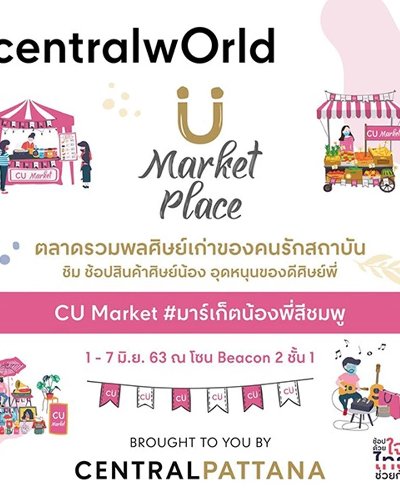 CU Market #มาร์เก็ตน้องพี่สีชมพู Zipevent
