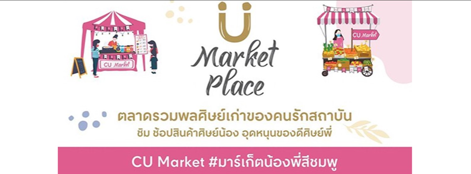 CU Market #มาร์เก็ตน้องพี่สีชมพู Zipevent