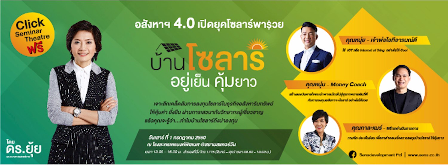 อสังหาฯ 4.0 เปิดยุคโซลาร์พารวย Zipevent