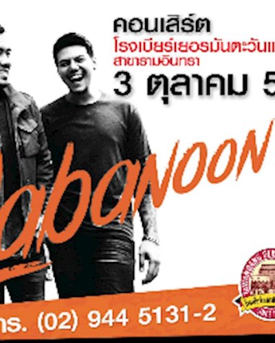 คอนเสิร์ต วงลาบานูน วันจันทร์ ที่ 3 ตุลาคม 2559 Zipevent