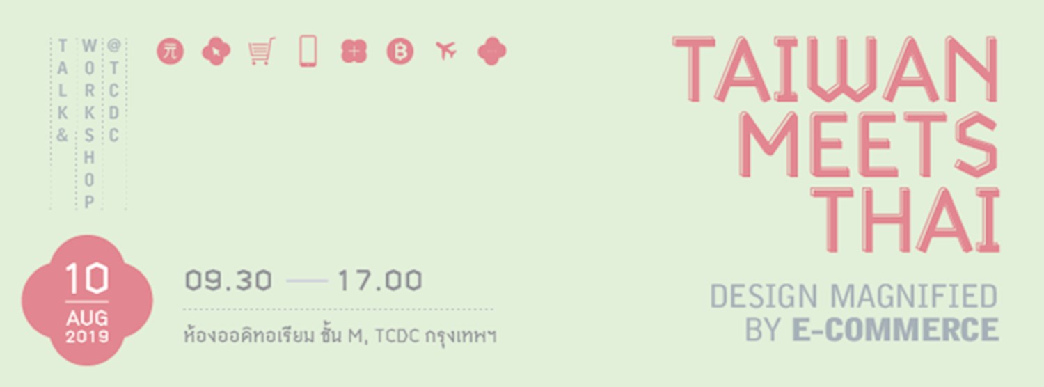 การบรรยาย “Taiwan Meets Thai: Design Magnified by E-Commerce” Zipevent