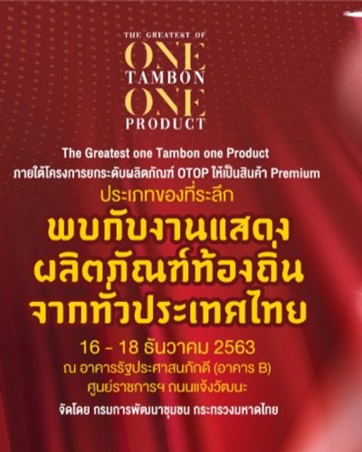 The Greatest One Tambon One Product Zipevent