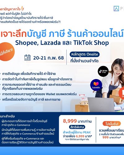 เจาะลึก! บัญชี ภาษี ธุรกิจ E-Commerce ร้านค้าออนไลน์ Zipevent