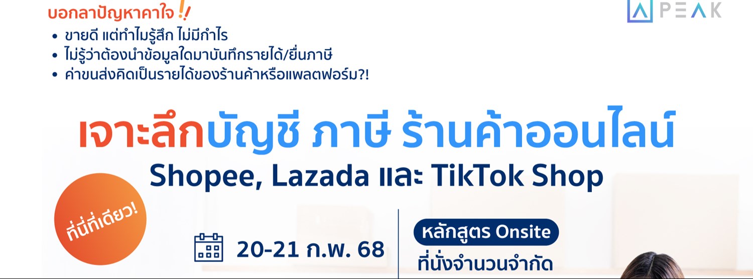 เจาะลึก! บัญชี ภาษี ธุรกิจ E-Commerce ร้านค้าออนไลน์ Zipevent
