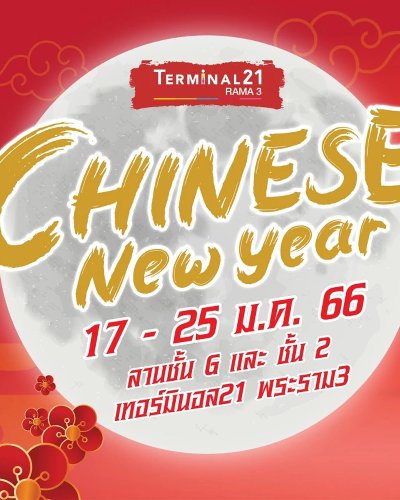 Chinese New Year 2023  Happy to the Moon and Back @ Terminal 21 พระราม 3 Zipevent